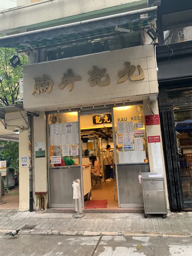 九記牛腩（中環） 参考图 1