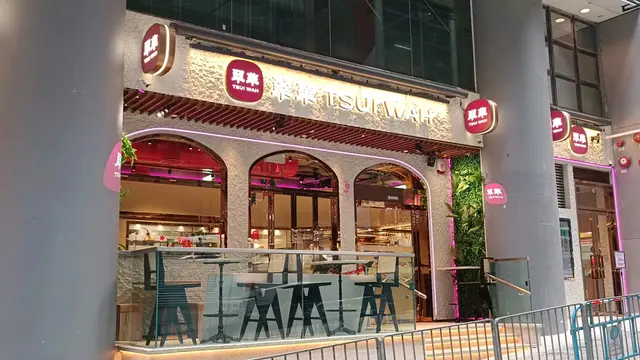 翠華餐廳（中環·荊威廣場） 参考图 1